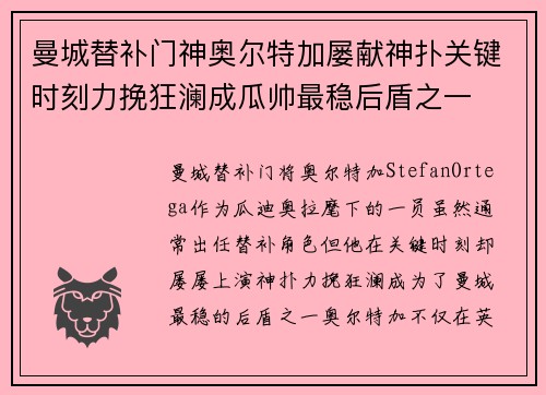 曼城替补门神奥尔特加屡献神扑关键时刻力挽狂澜成瓜帅最稳后盾之一 曼城替补门神奥尔特加屡献神扑关键时刻力挽狂澜成瓜帅最稳后盾之一