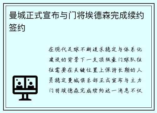 曼城正式宣布与门将埃德森完成续约签约