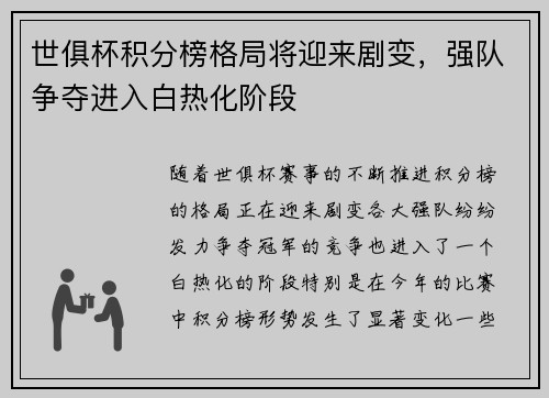 世俱杯积分榜格局将迎来剧变，强队争夺进入白热化阶段