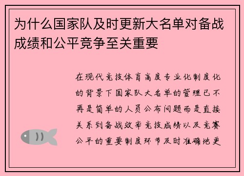 为什么国家队及时更新大名单对备战成绩和公平竞争至关重要 为什么国家队及时更新大名单对备战成绩和公平竞争至关重要