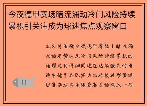 今夜德甲赛场暗流涌动冷门风险持续累积引关注成为球迷焦点观察窗口 今夜德甲赛场暗流涌动冷门风险持续累积引关注成为球迷焦点观察窗口