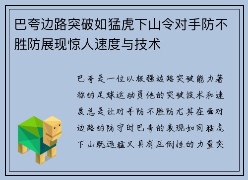 巴夸边路突破如猛虎下山令对手防不胜防展现惊人速度与技术 巴夸边路突破如猛虎下山令对手防不胜防展现惊人速度与技术